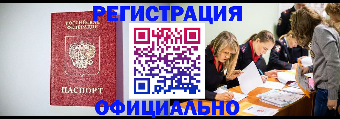 временная регистрация в квартире в Светлогорске